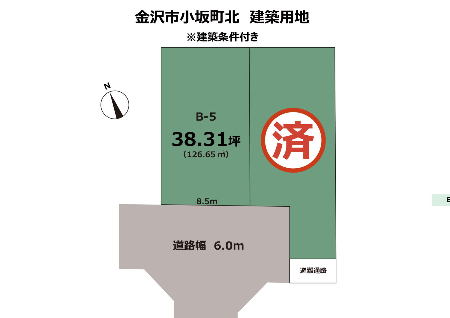 石川県金沢市小坂町北　建築条件付き